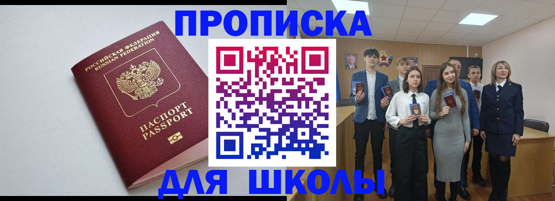 прописка ребенка в Спасске-Дальнем