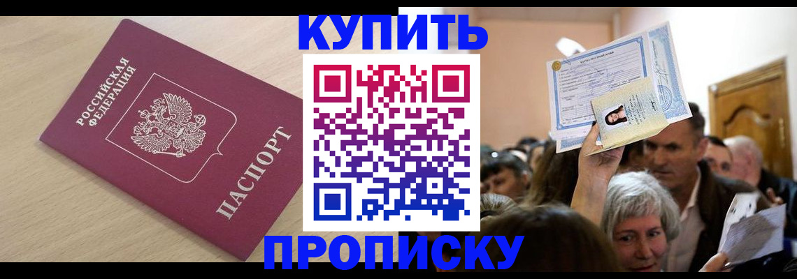 прописка штамп в Спасске-Дальнем