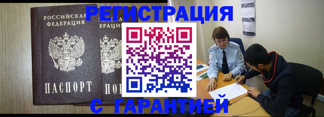 регистрация в Спасске-Дальнем